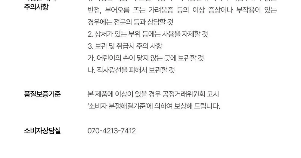 [눈가탄력/레티날] 조선미녀 인삼아이크림 30ml 상세페이지 25